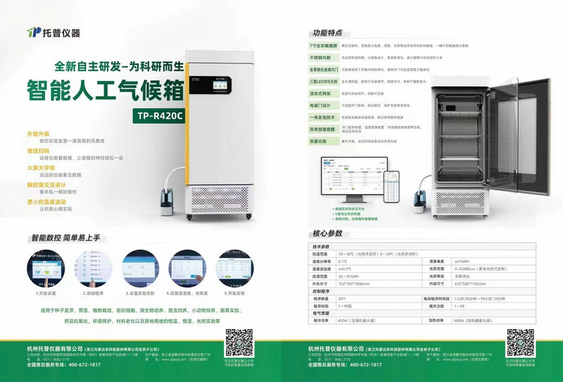 人工氣候箱.jpg